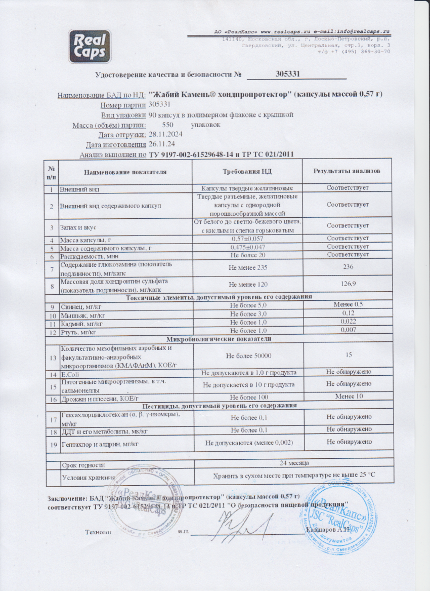 Паспорт №305331